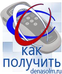 Дэнас официальный сайт denasolm.ru Выносные электроды Дэнас-аппликаторы в Димитровграде